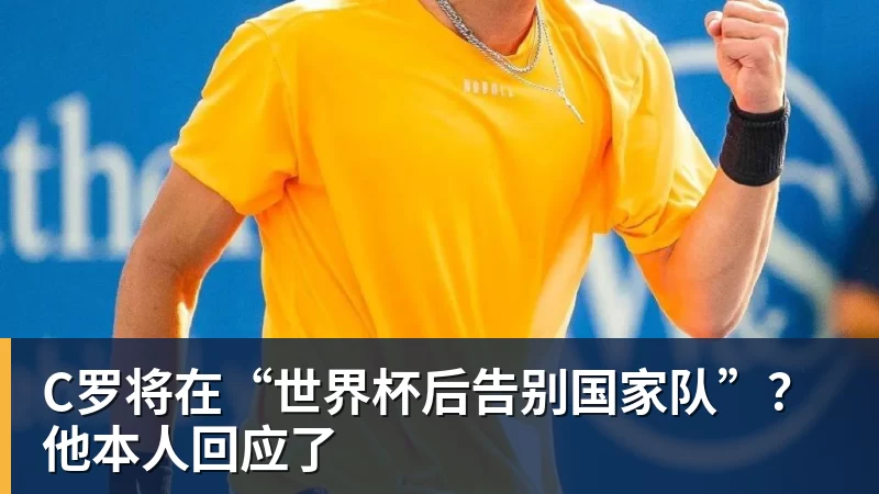 热苏斯的崛起之路：从青训天才到足坛明星的奋斗历程与成就