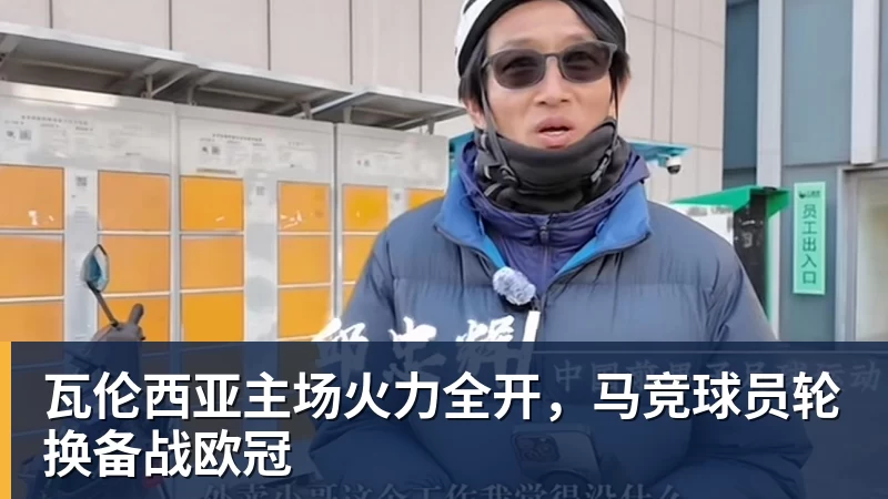 国安鲁能中超对决精彩纷呈球迷期待巅峰对抗与激情时刻