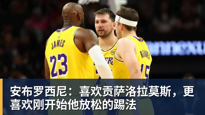 巴西与乌拉圭足球实力对比分析及历史交锋回顾