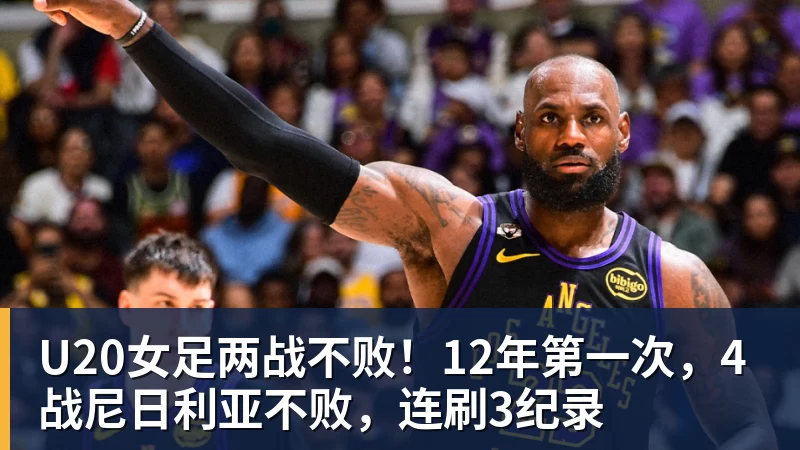 拜仁与大巴黎身价对比分析谁才是欧洲足坛的财富之王