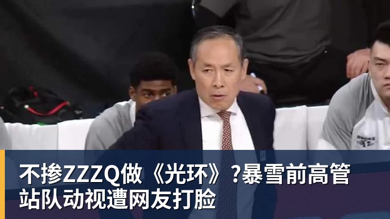 九游体育不掺ZZZQ做《光环》?暴雪前高管站队动视遭网友打脸